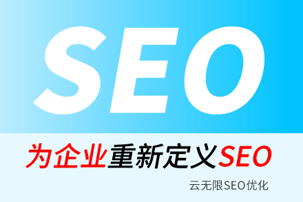 呼和浩特SEO技巧